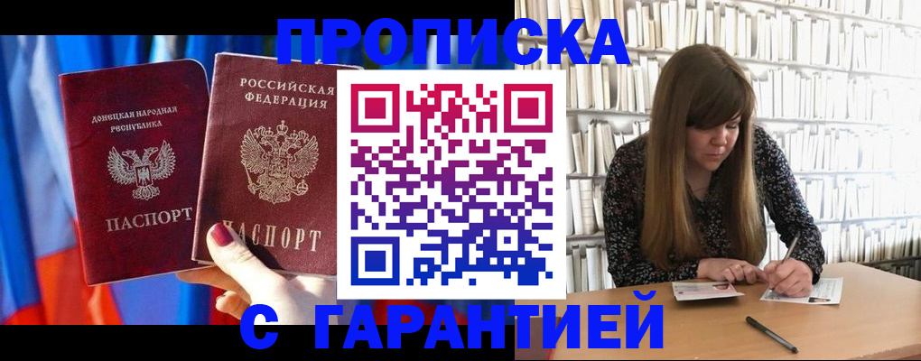 прописка гарантия в Звенигово
